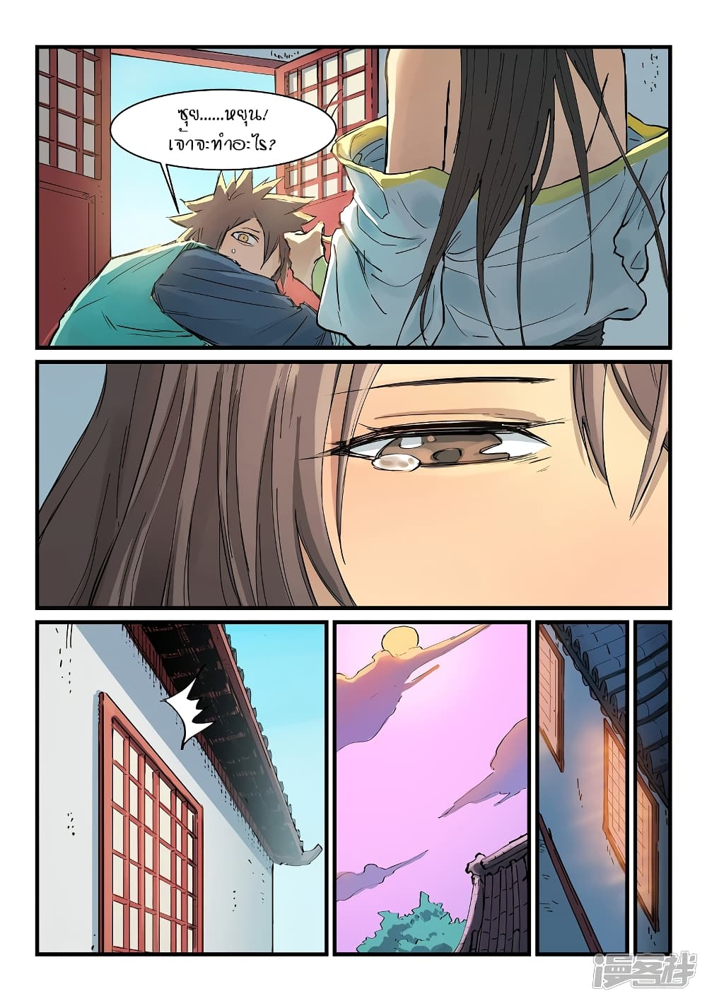 Star Martial God Technique page 6