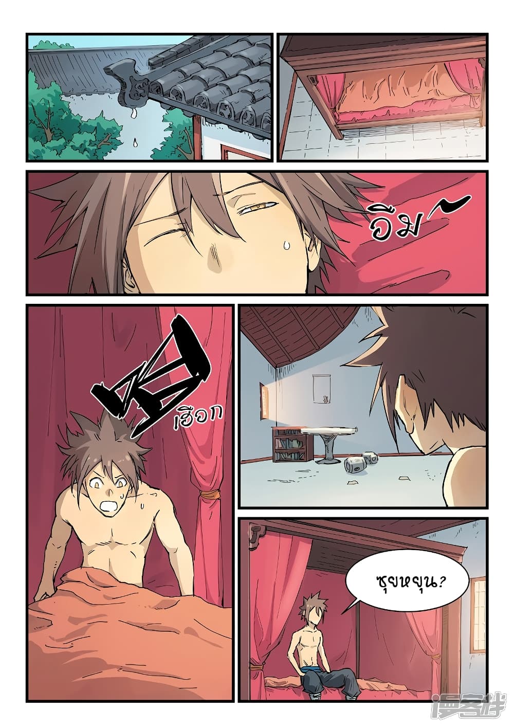Star Martial God Technique page 7