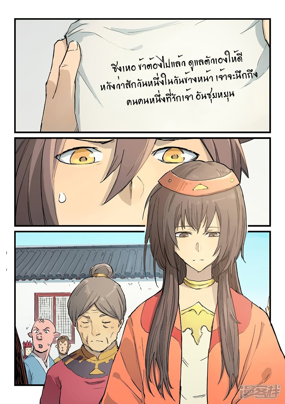 Star Martial God Technique page 9