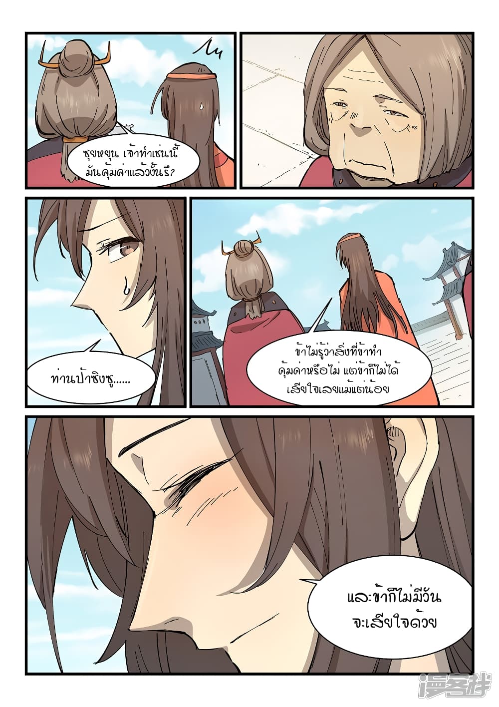 Star Martial God Technique page 3