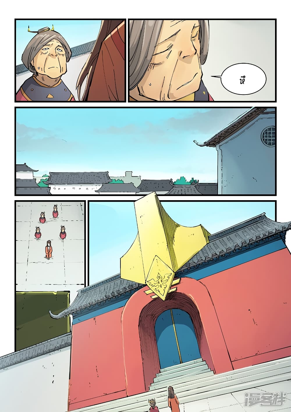 Star Martial God Technique page 4