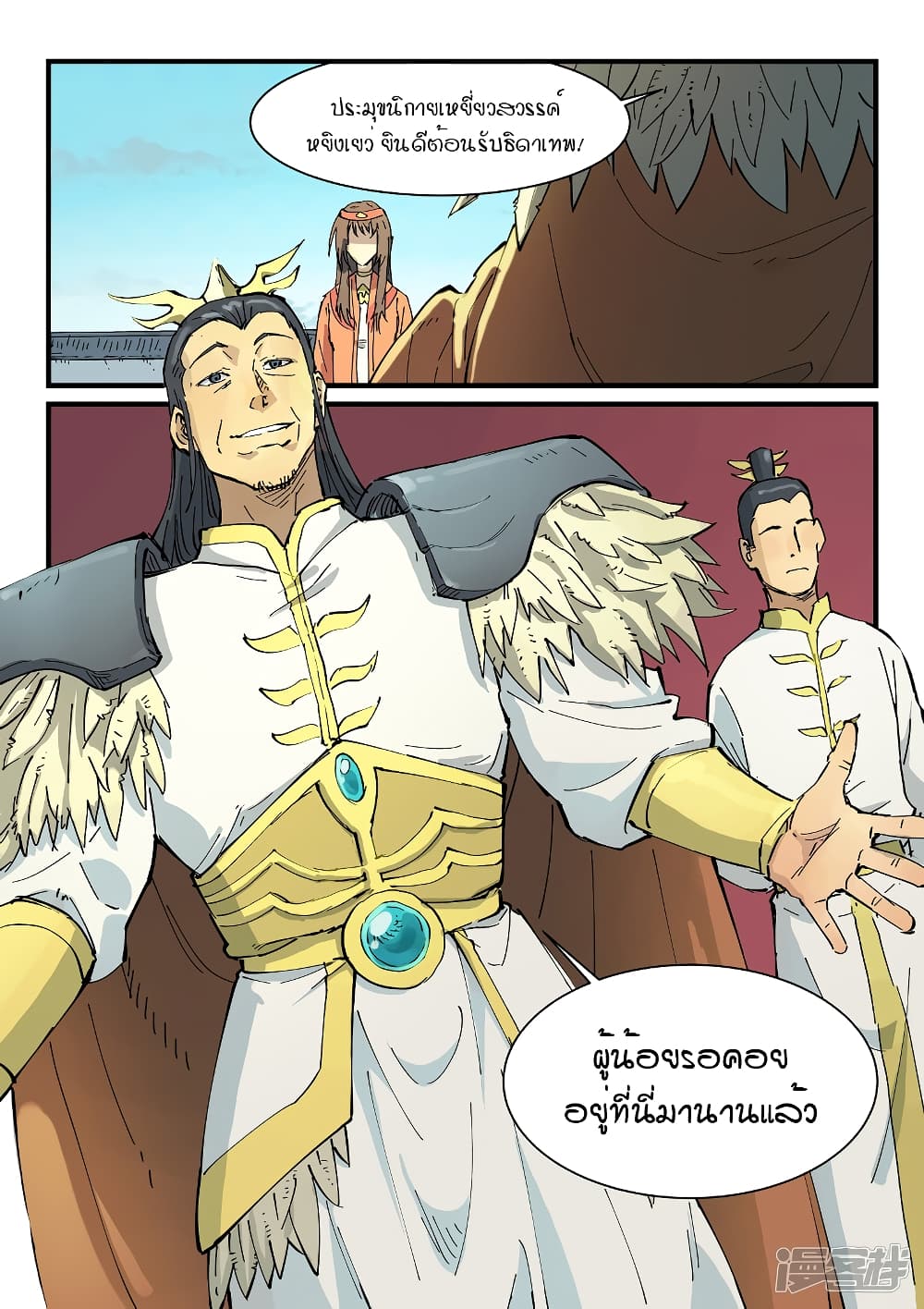 Star Martial God Technique page 5