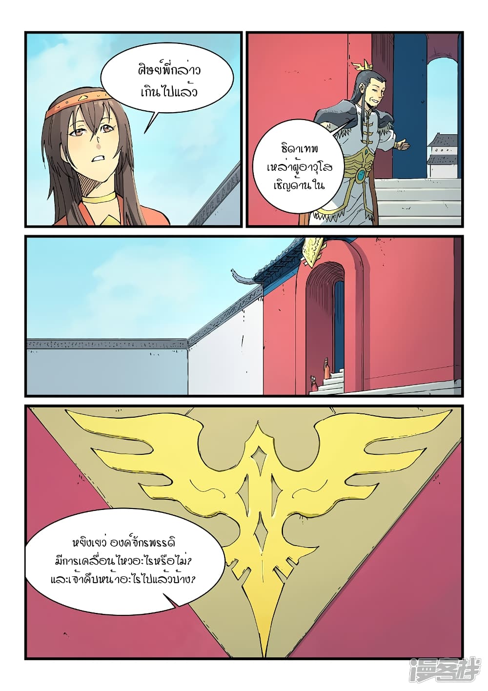 Star Martial God Technique page 6
