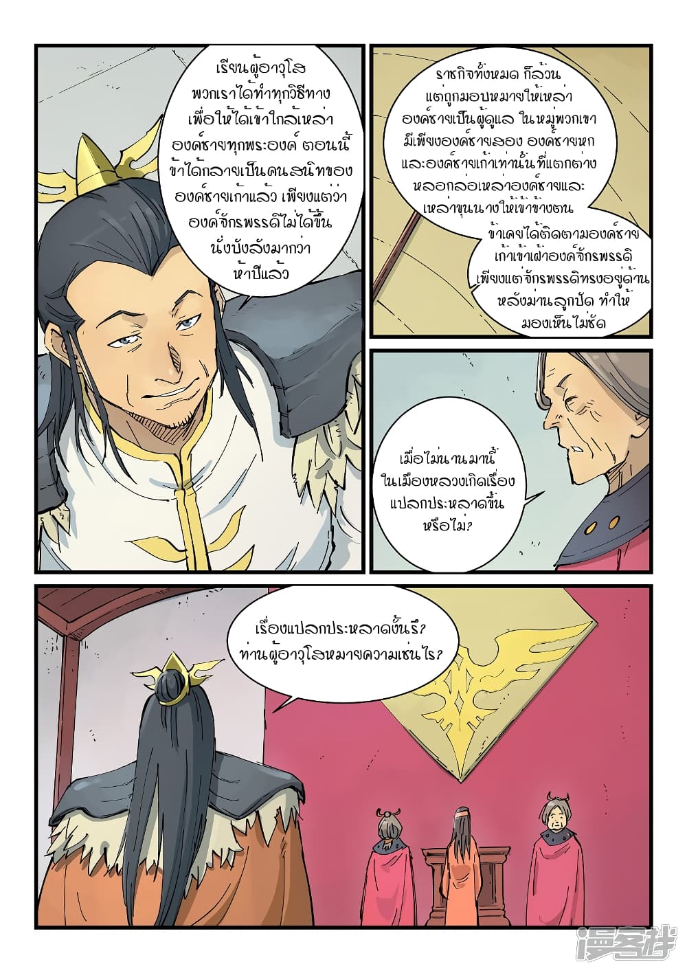 Star Martial God Technique page 7