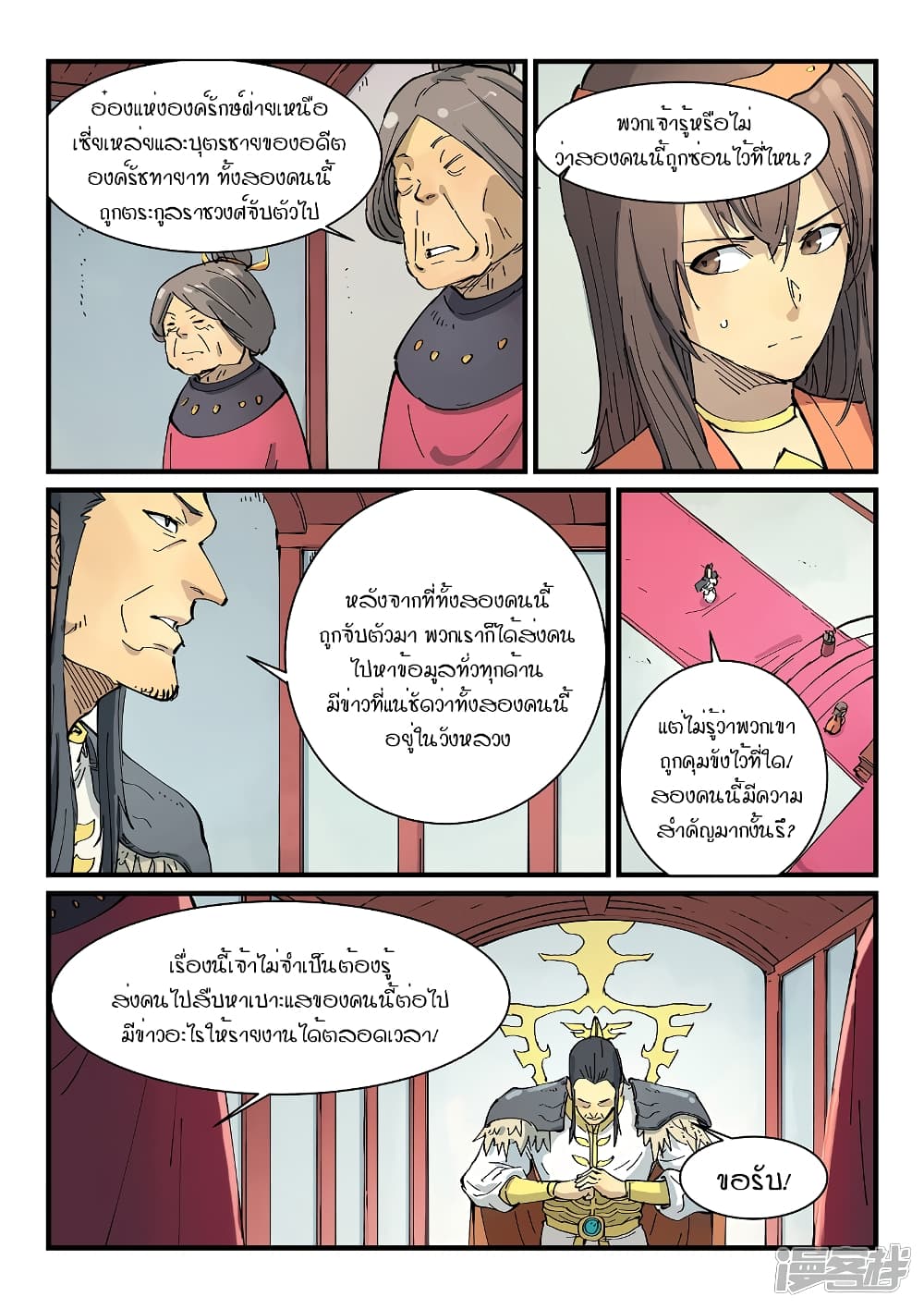 Star Martial God Technique page 8