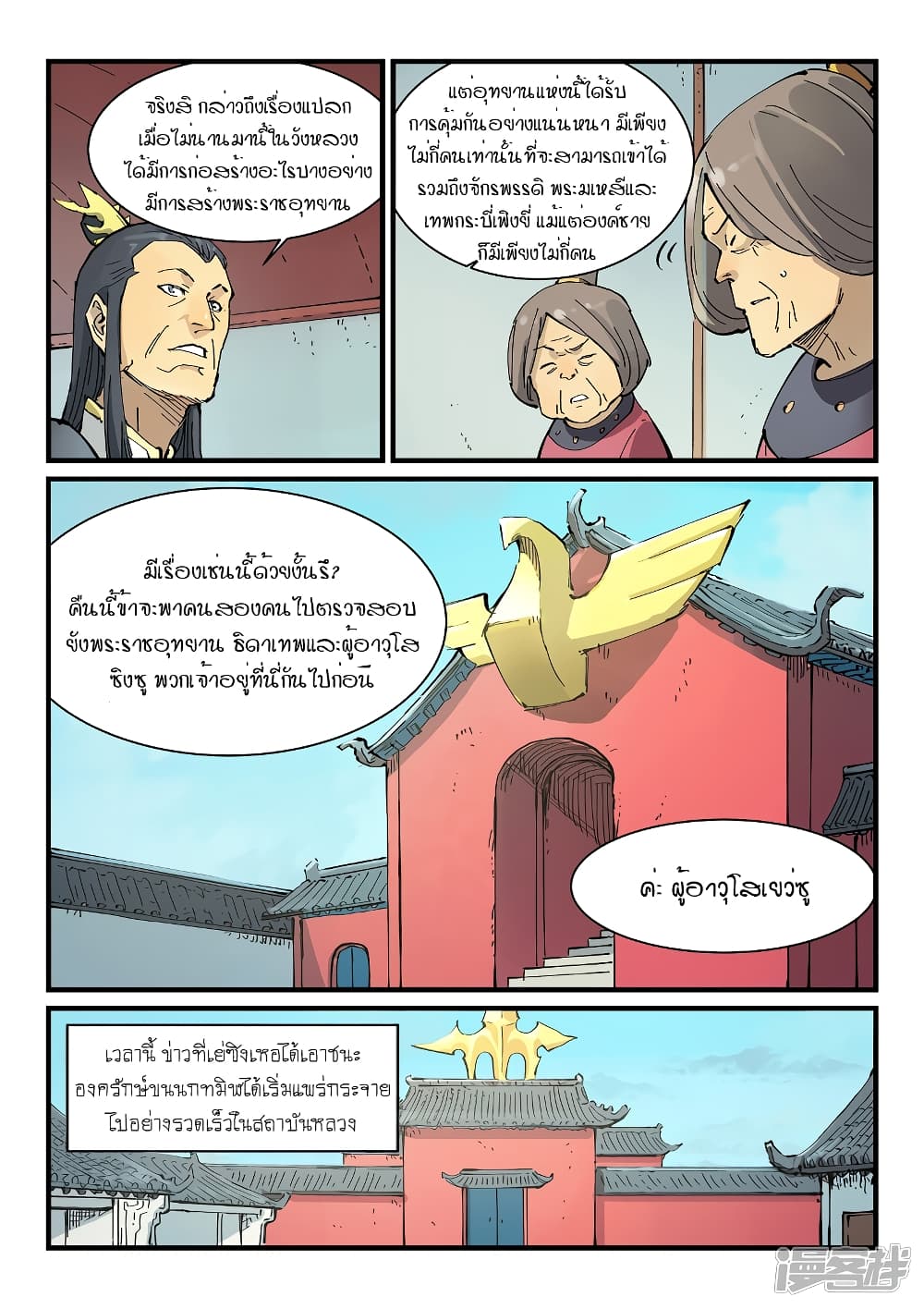 Star Martial God Technique page 9