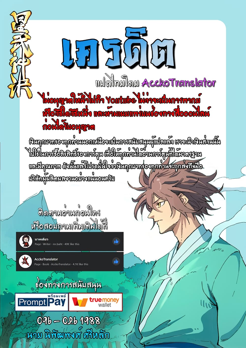 Star Martial God Technique page 10