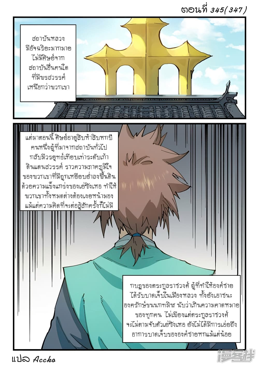 Star Martial God Technique page 1