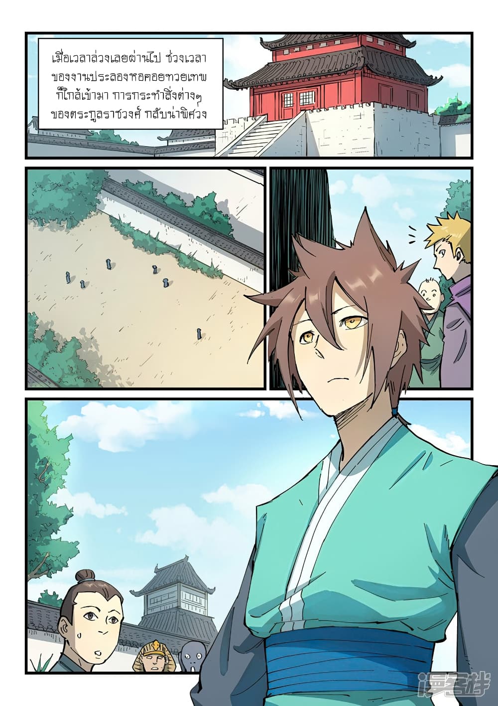 Star Martial God Technique page 2