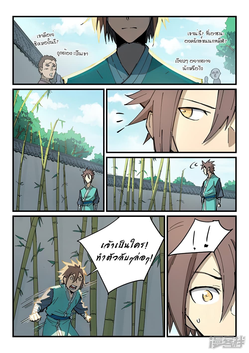 Star Martial God Technique page 3