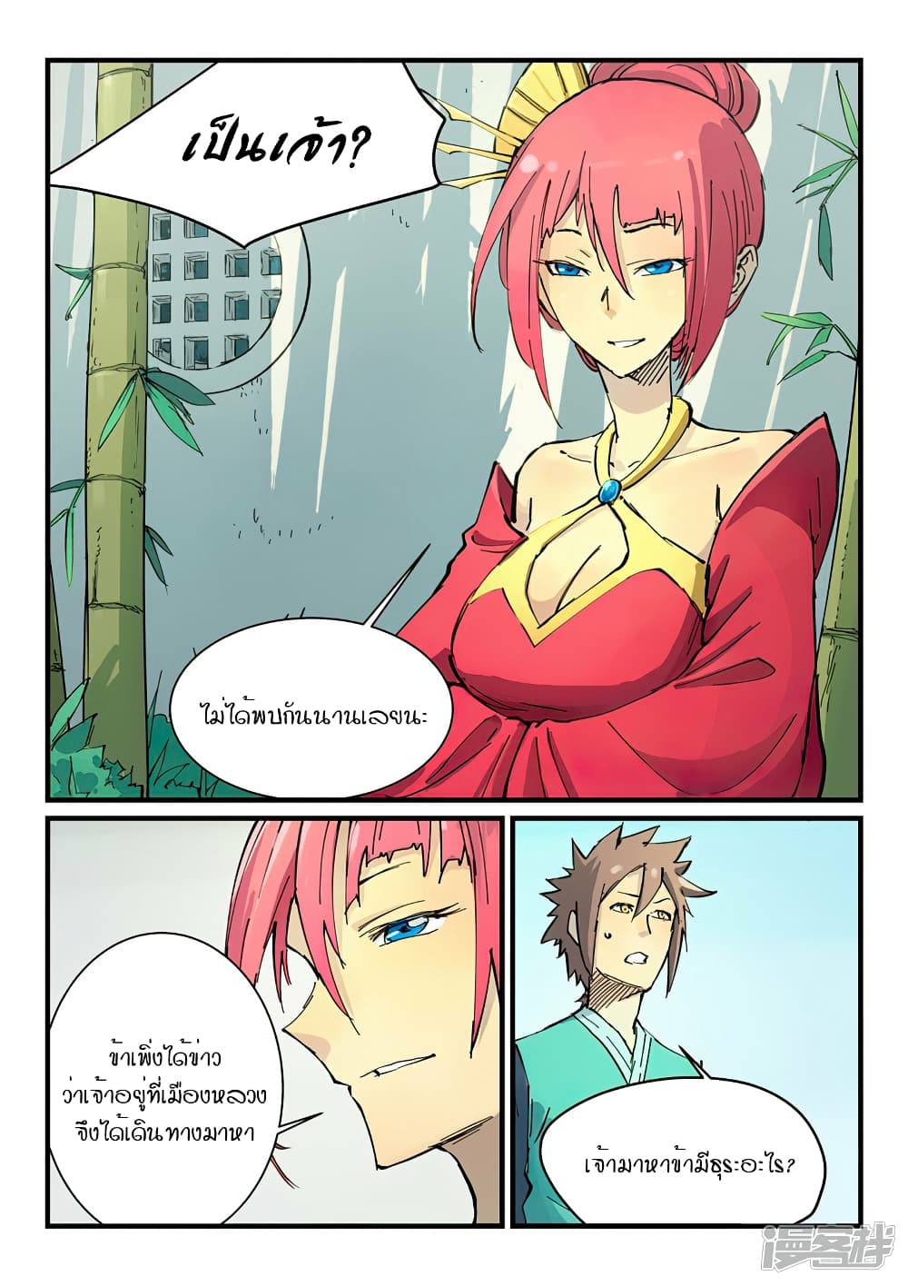 Star Martial God Technique page 4