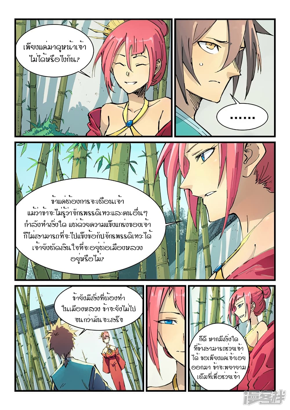 Star Martial God Technique page 5