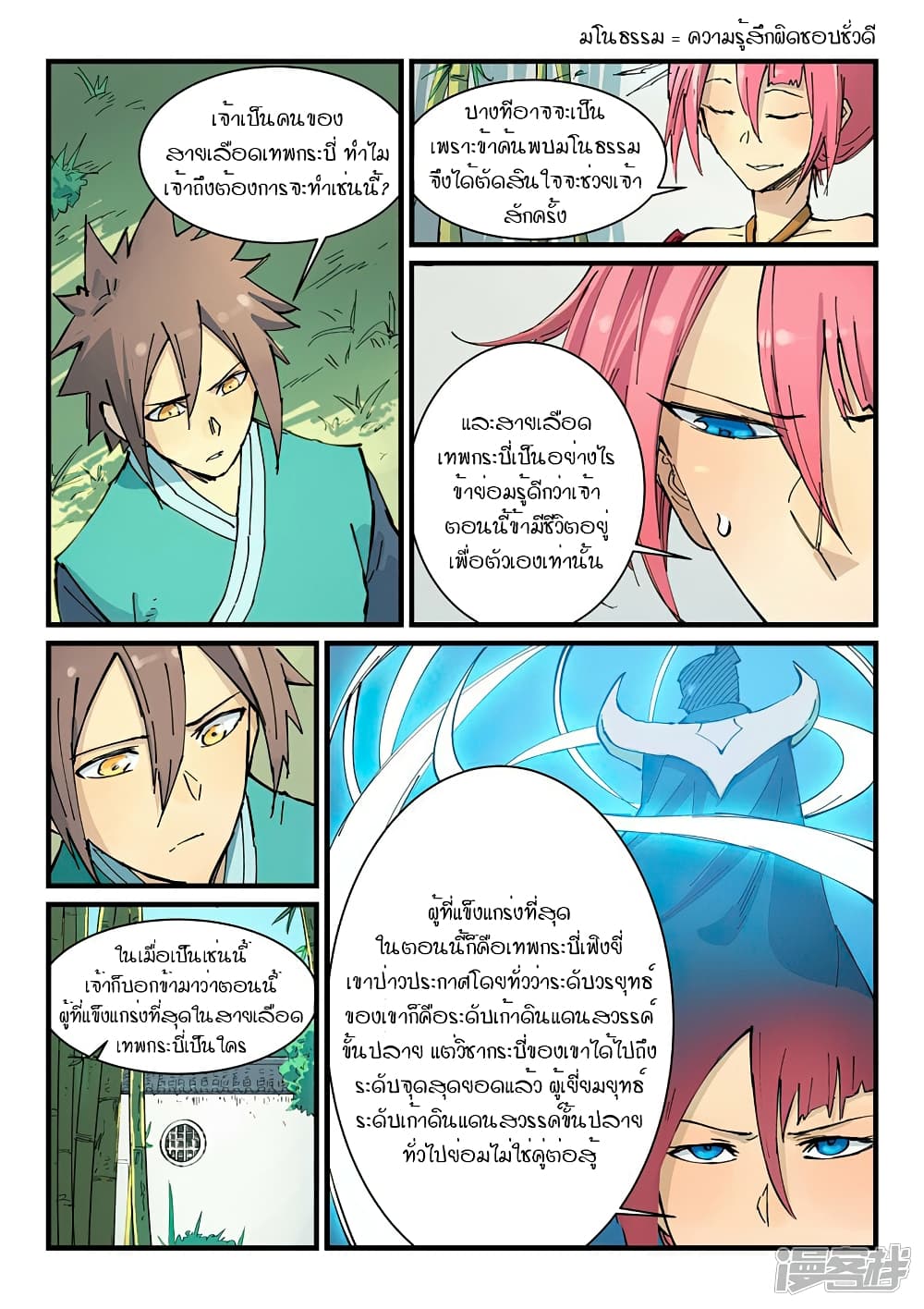 Star Martial God Technique page 6