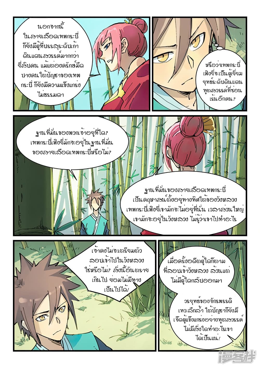Star Martial God Technique page 7