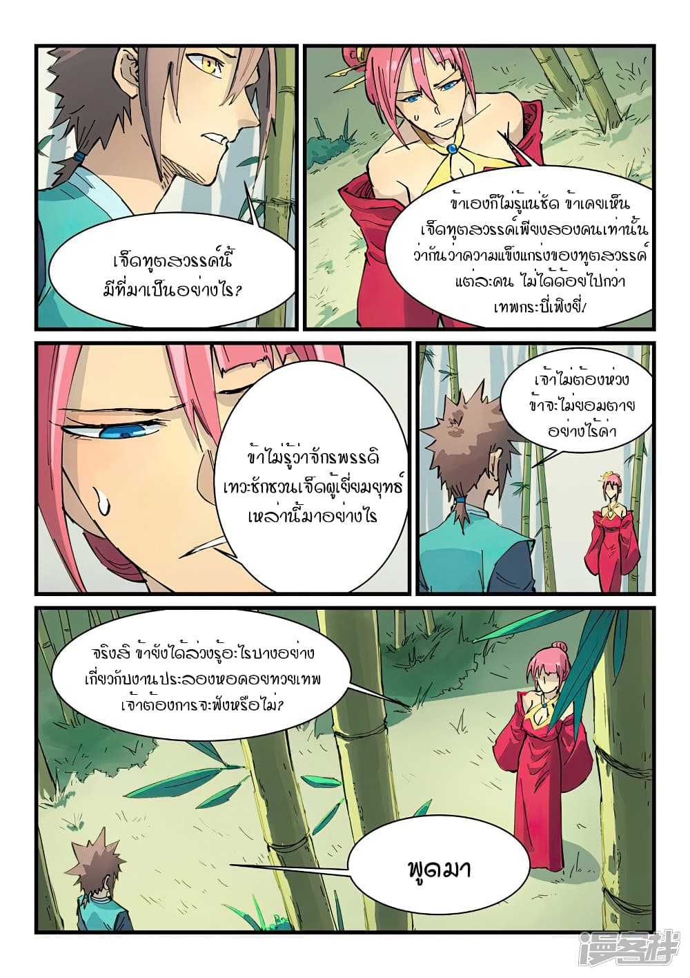 Star Martial God Technique page 8