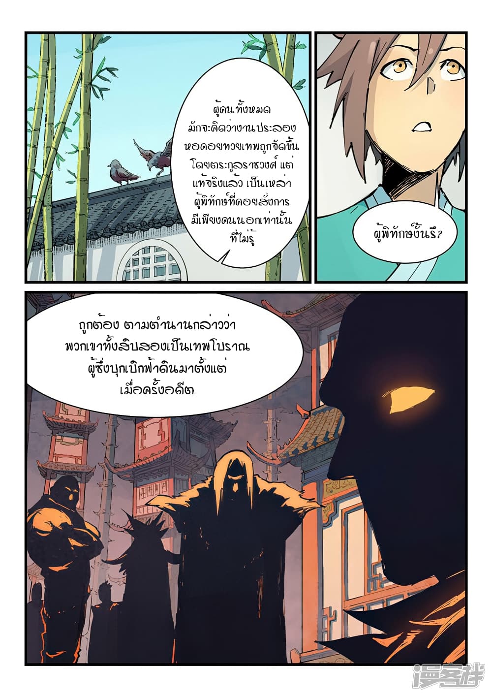 Star Martial God Technique page 9