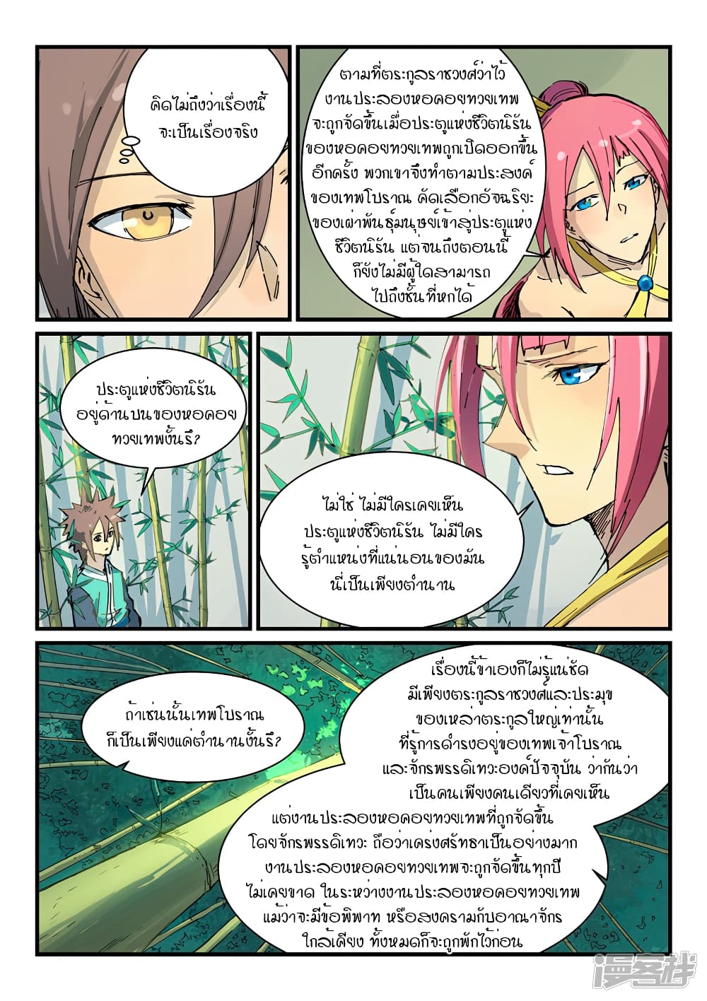 Star Martial God Technique page 2