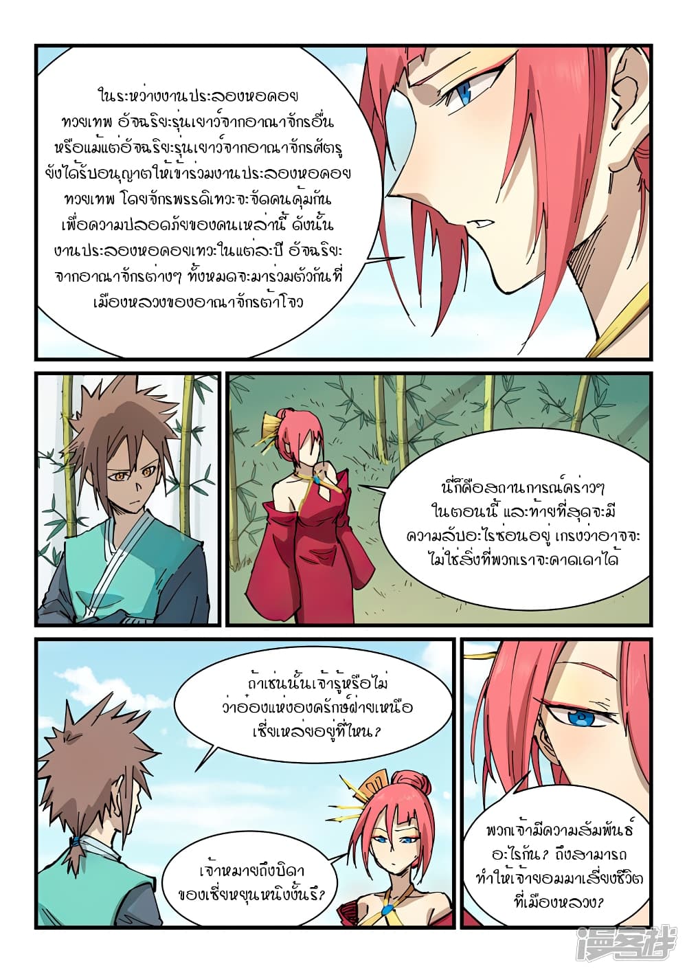 Star Martial God Technique page 3