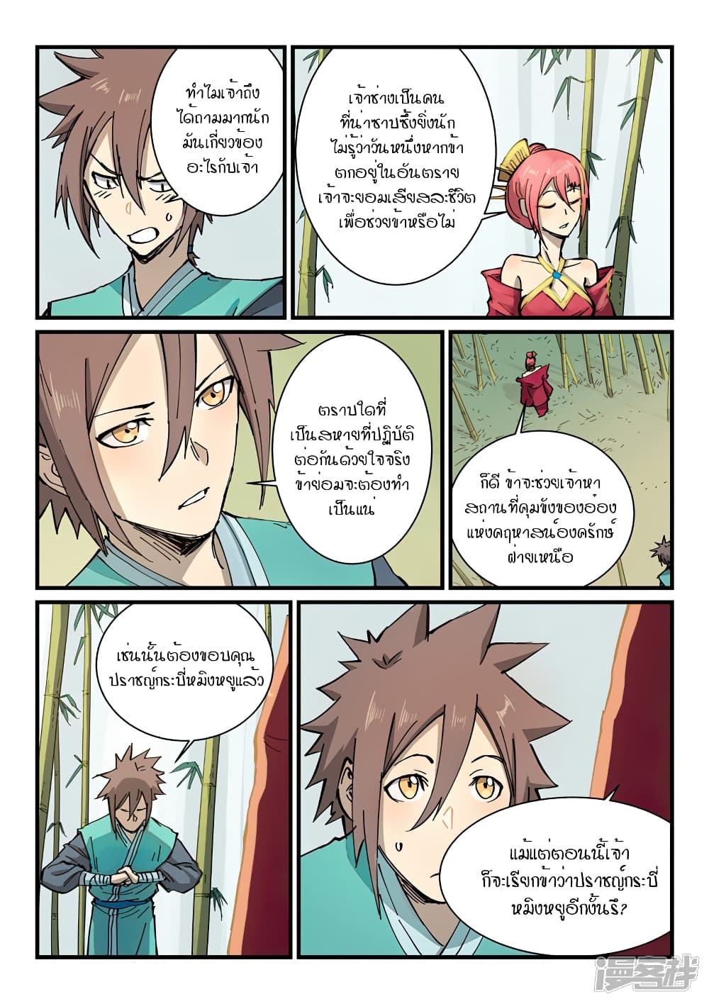 Star Martial God Technique page 4