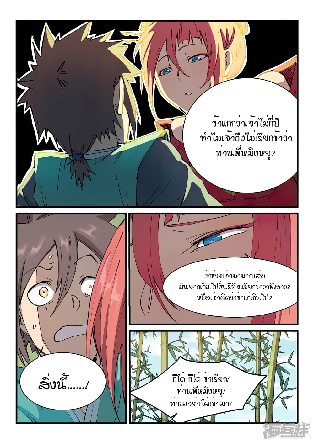Star Martial God Technique page 5