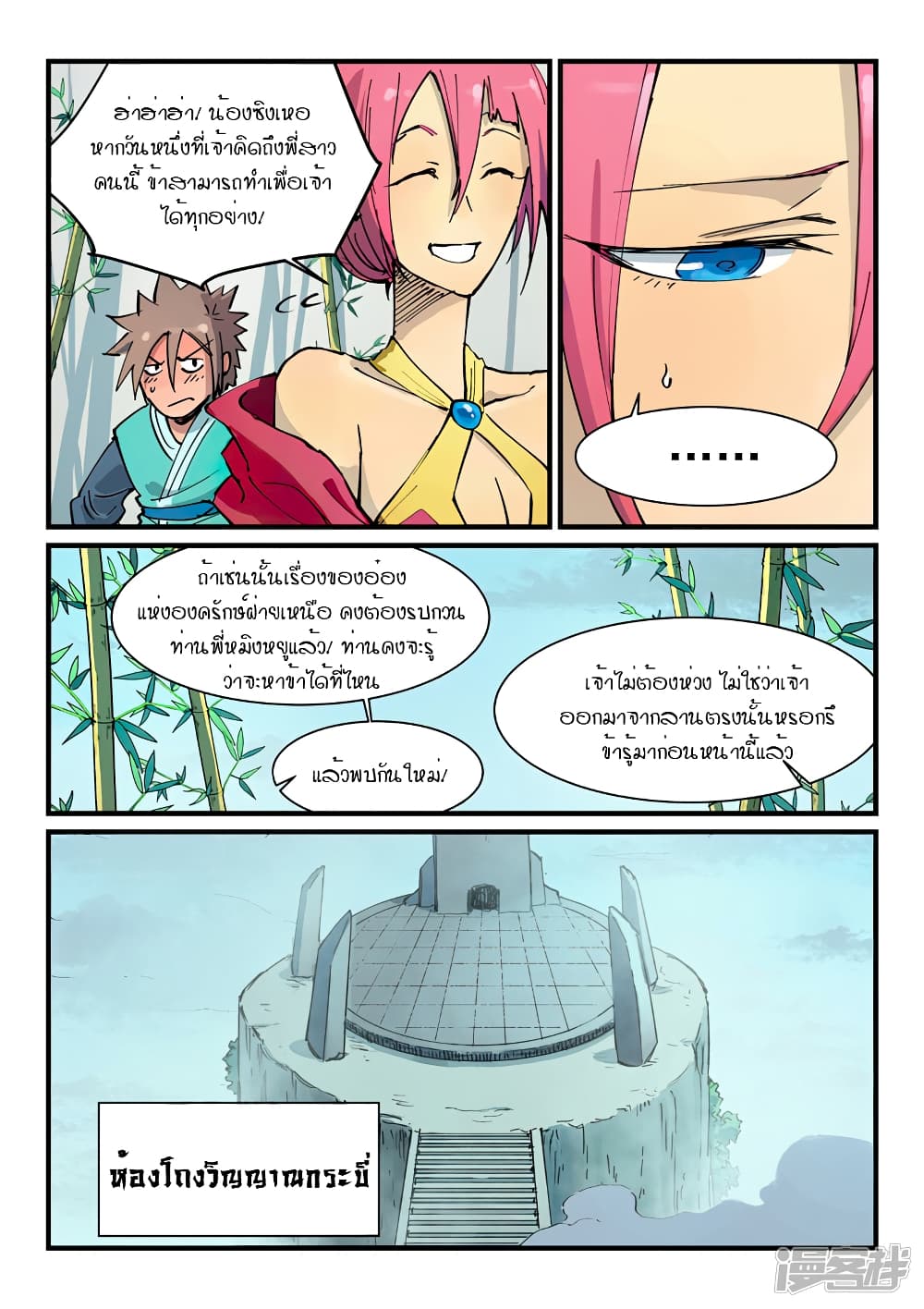 Star Martial God Technique page 6