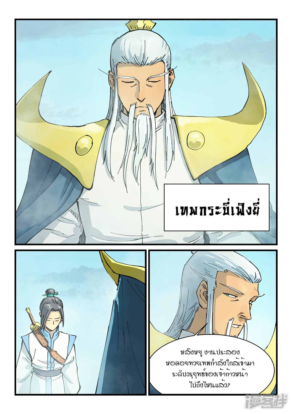 Star Martial God Technique page 7