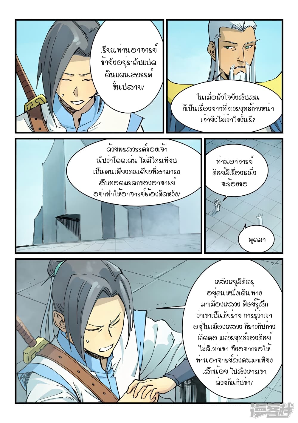 Star Martial God Technique page 8