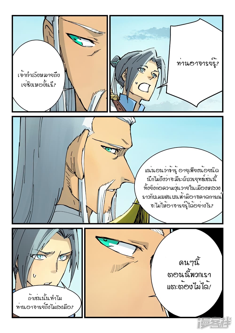Star Martial God Technique page 9