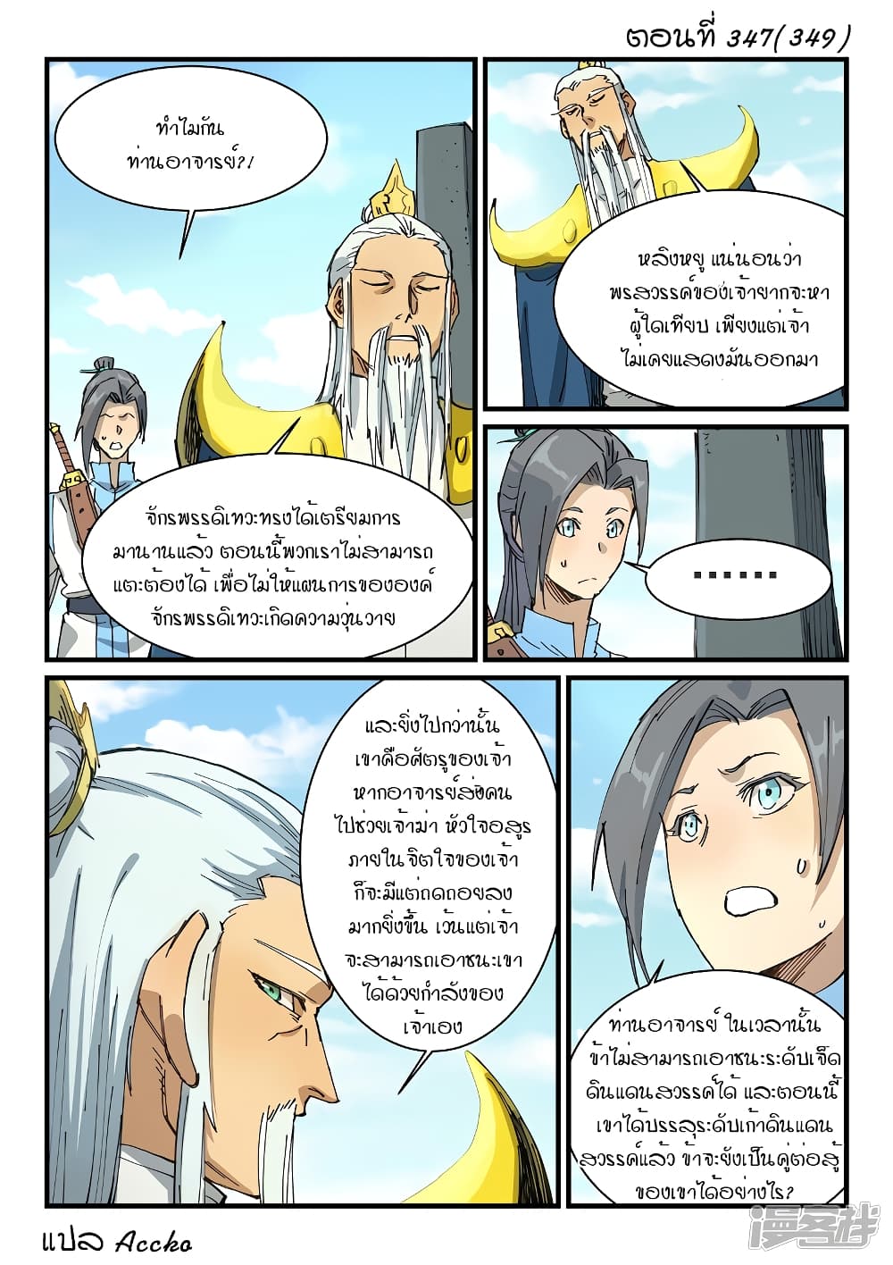 Star Martial God Technique page 1