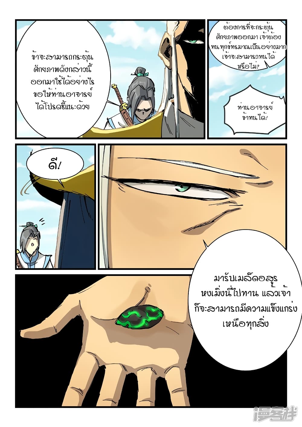 Star Martial God Technique page 2