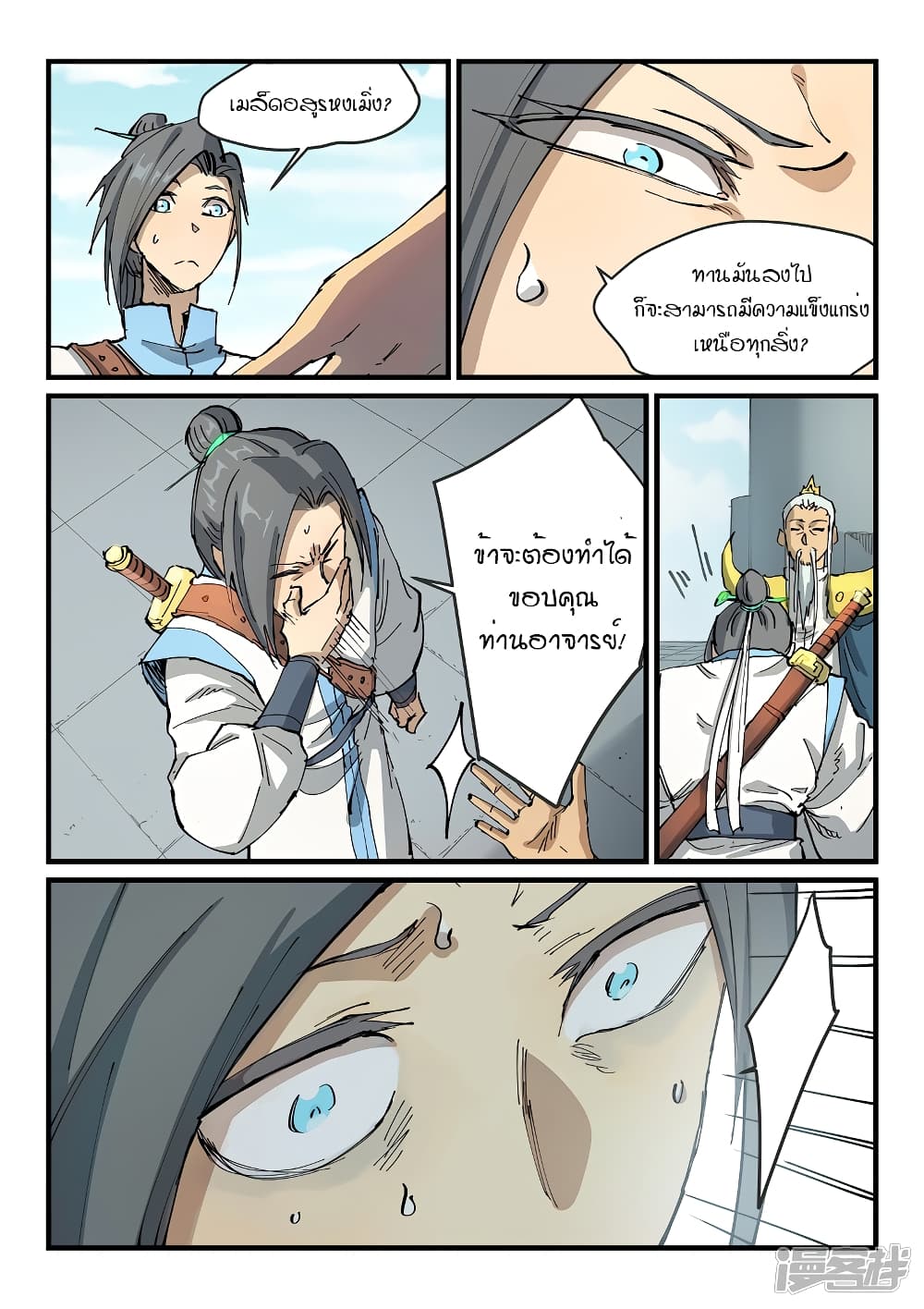 Star Martial God Technique page 3