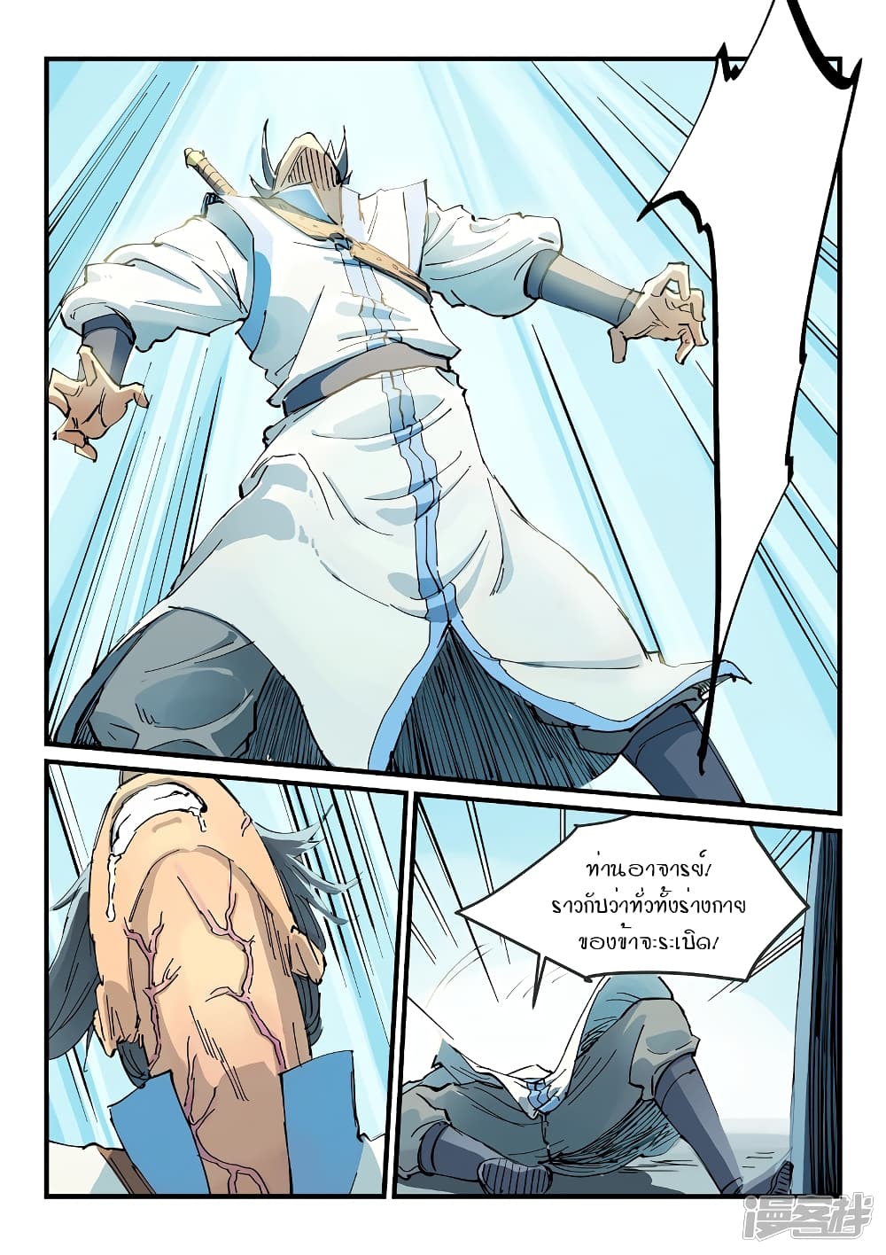 Star Martial God Technique page 4
