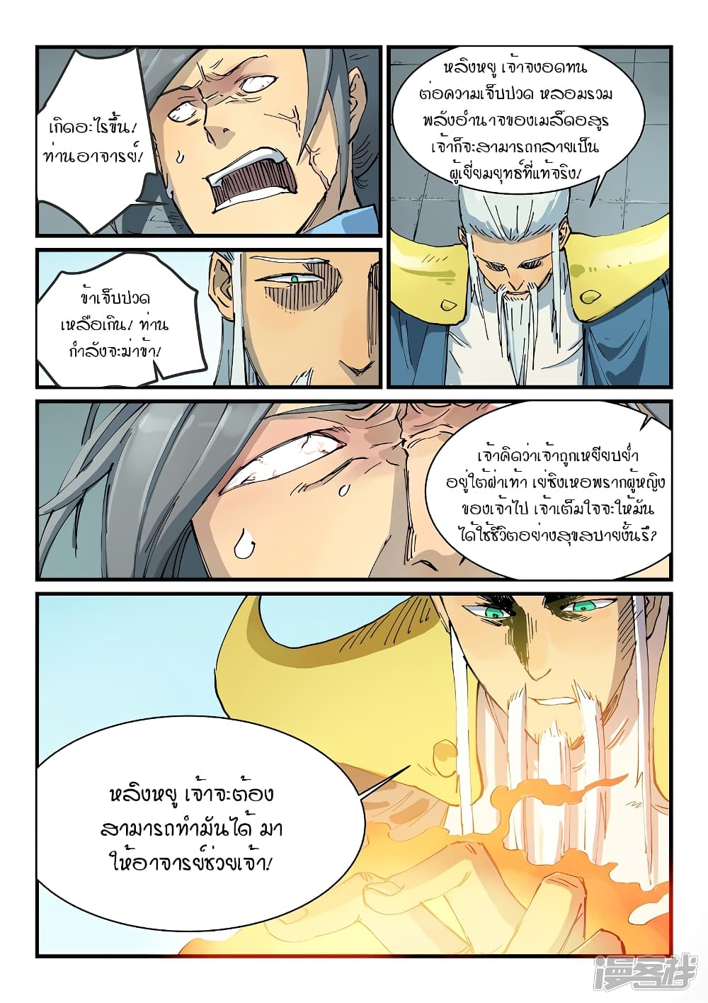 Star Martial God Technique page 5