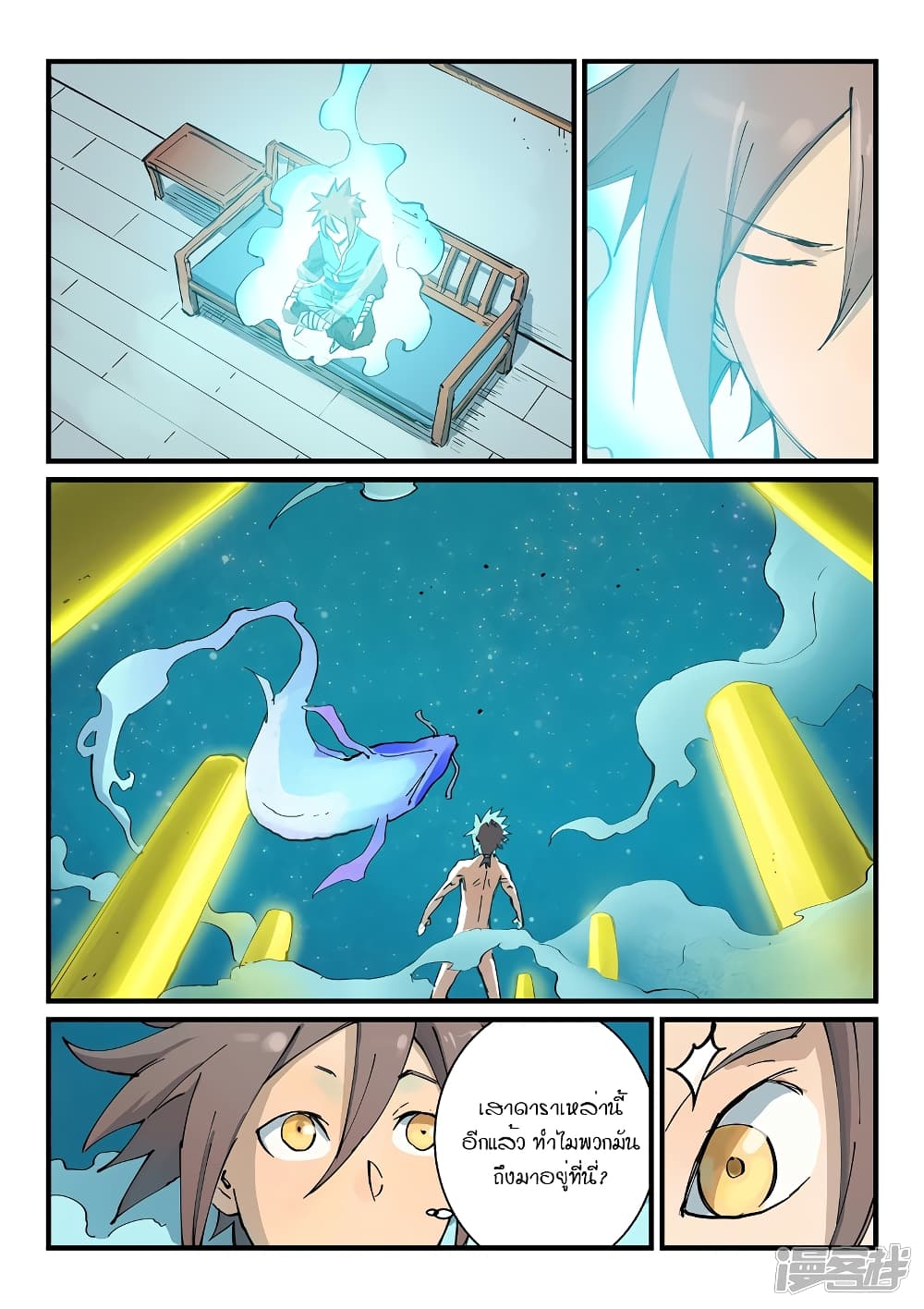 Star Martial God Technique page 7