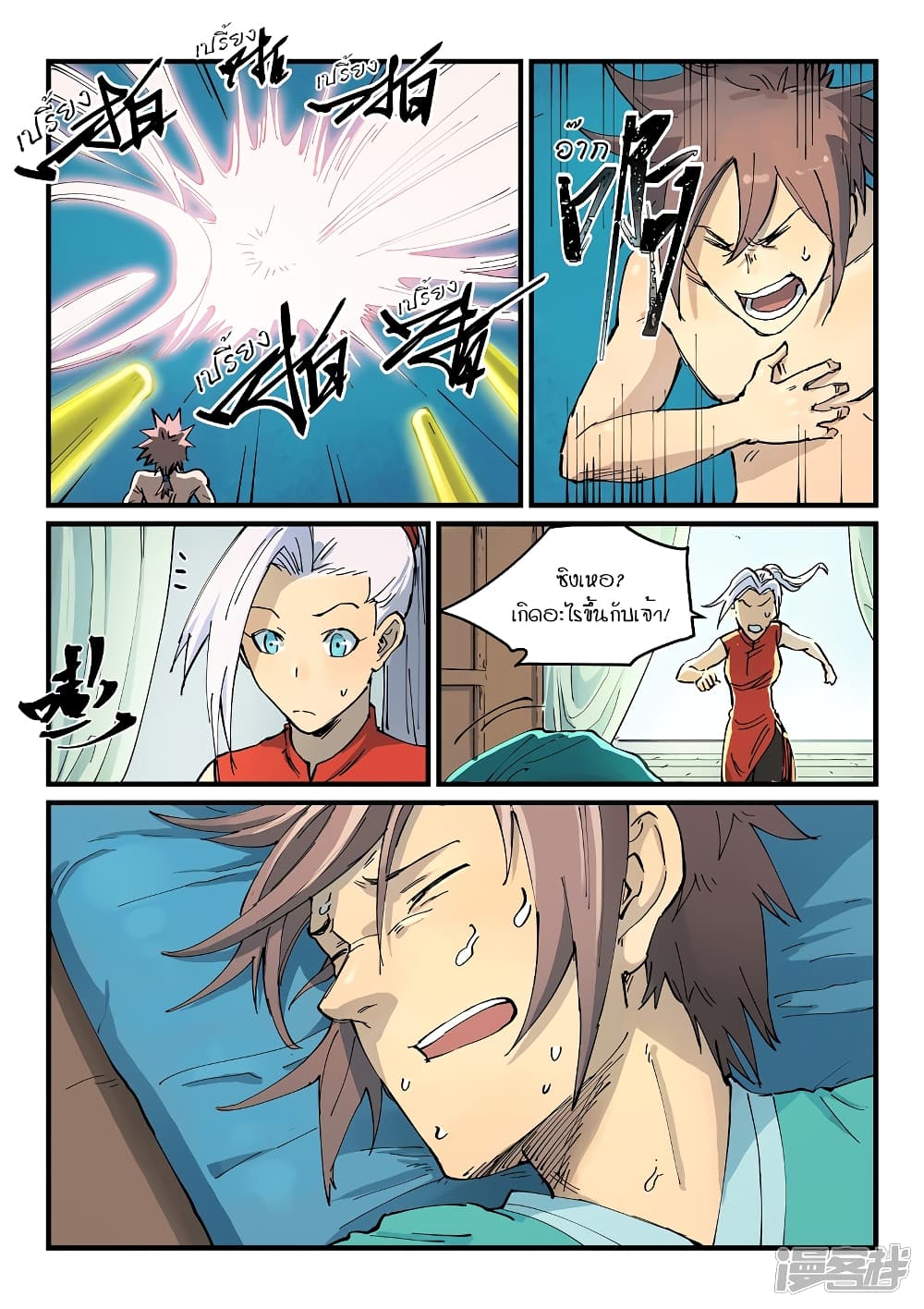Star Martial God Technique page 9