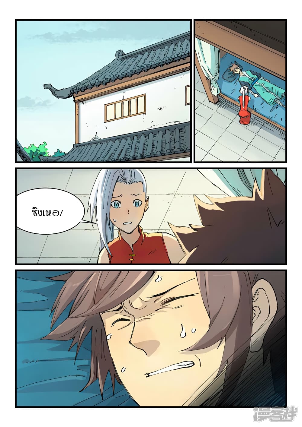 Star Martial God Technique page 1
