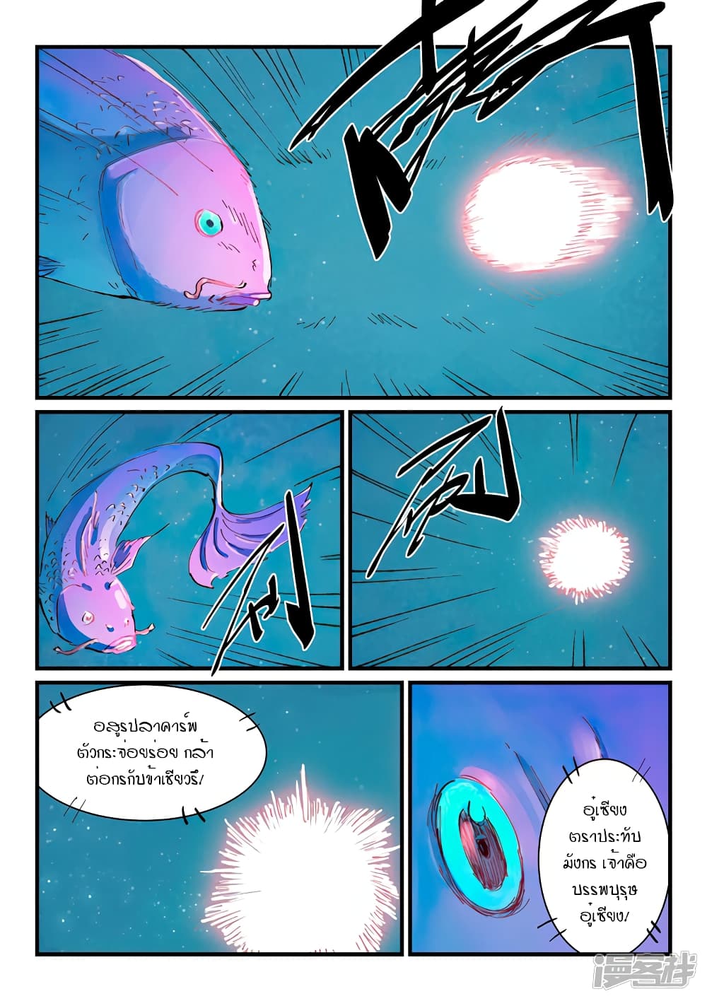 Star Martial God Technique page 2