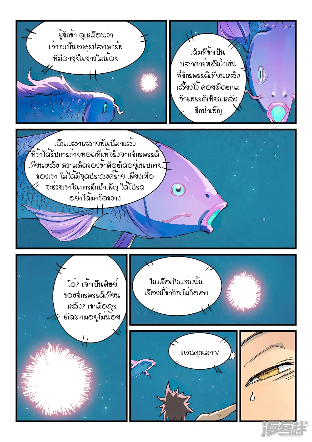 Star Martial God Technique page 3