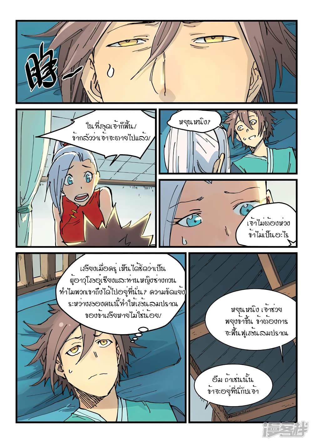 Star Martial God Technique page 4
