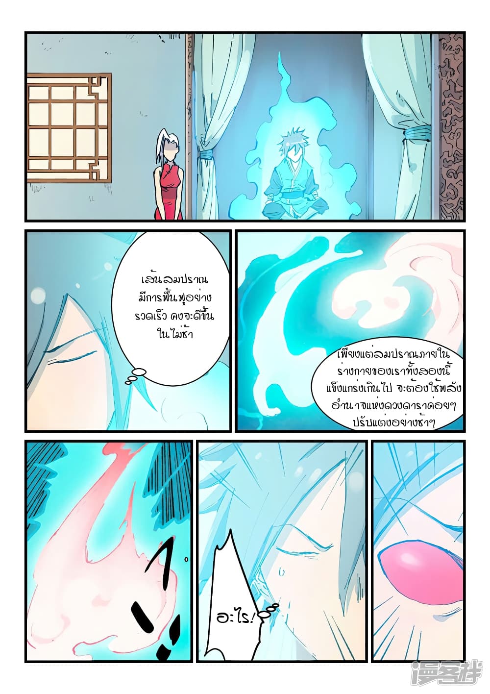 Star Martial God Technique page 5