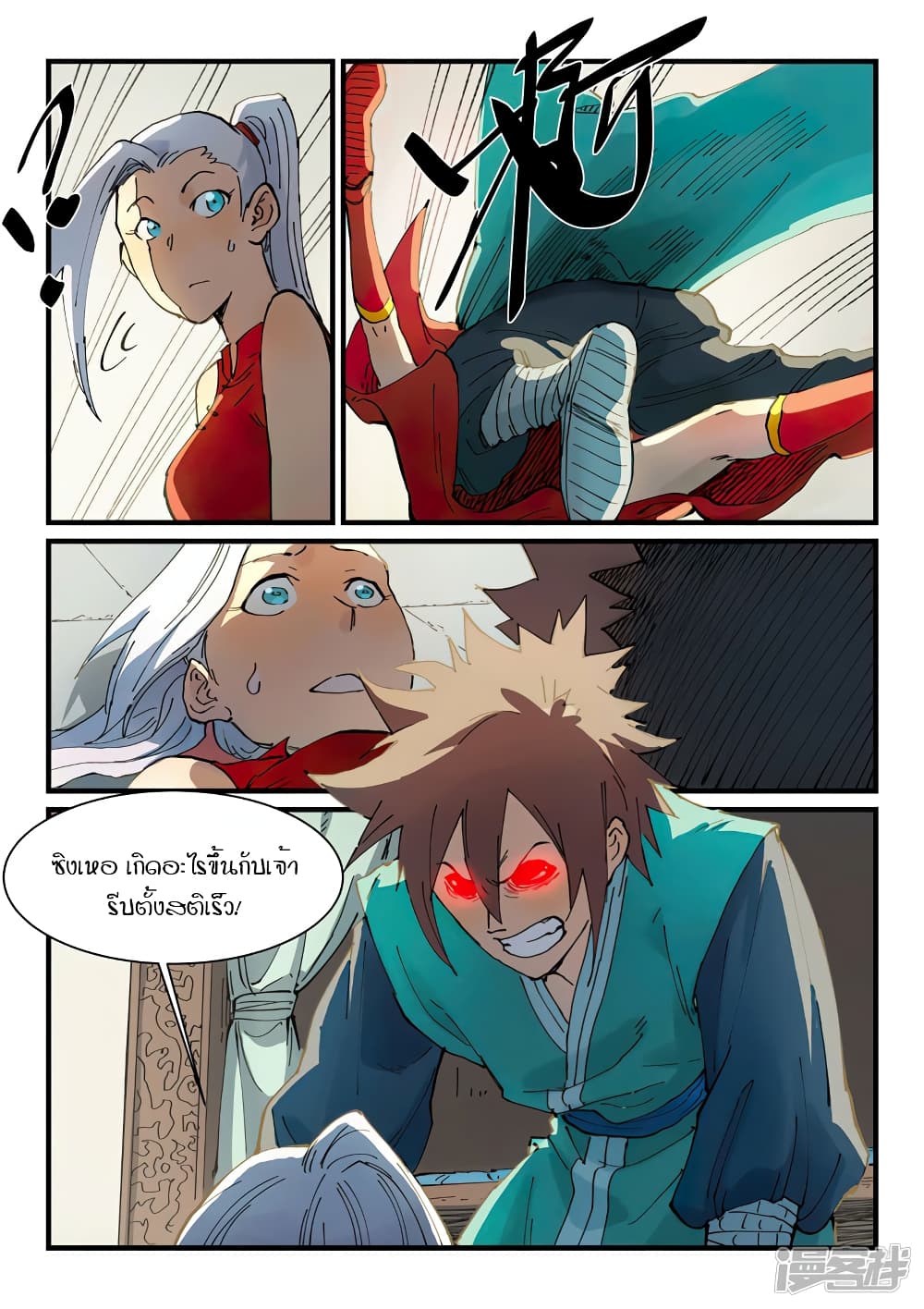 Star Martial God Technique page 6