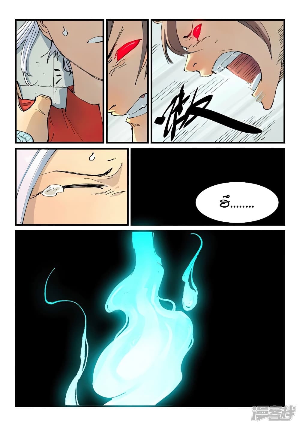 Star Martial God Technique page 7