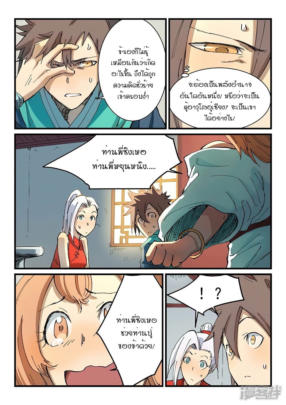 Star Martial God Technique page 9
