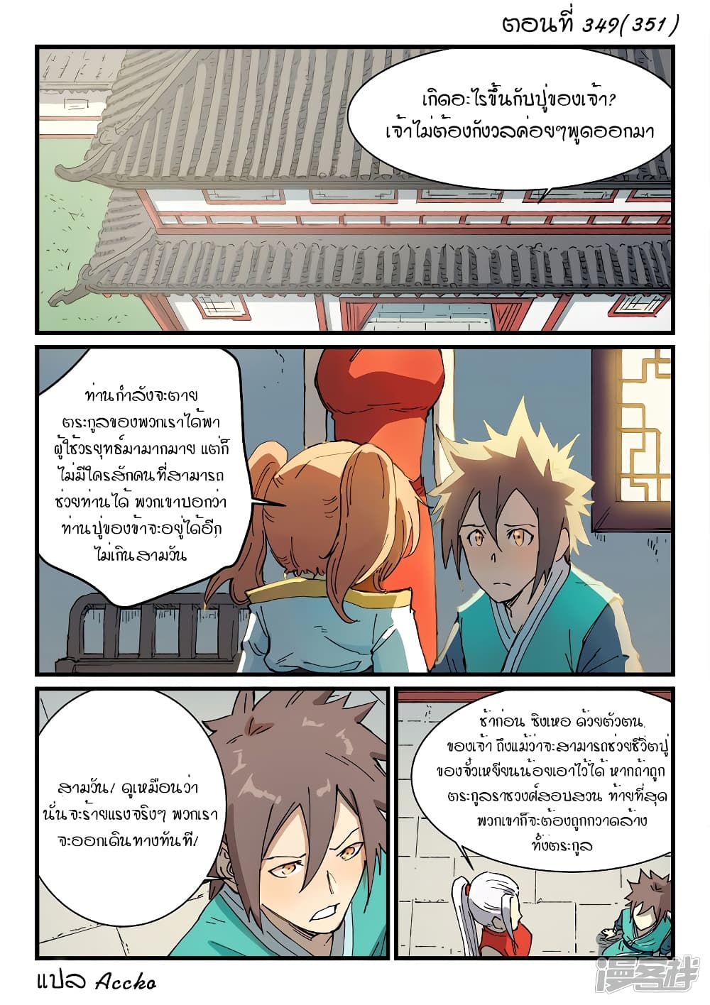 Star Martial God Technique page 1