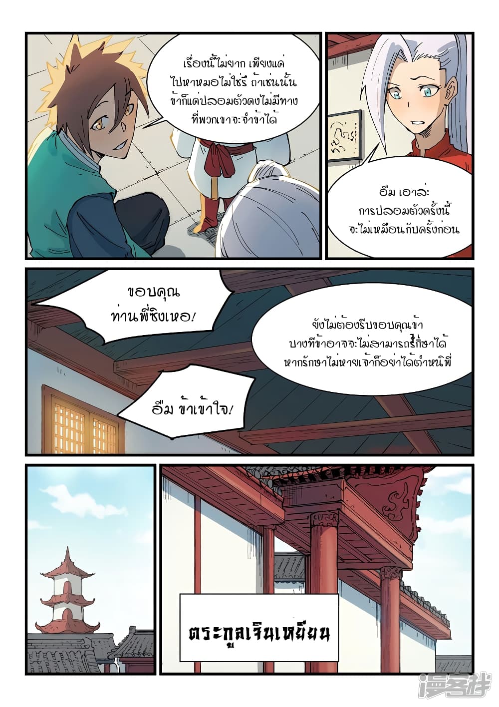 Star Martial God Technique page 2