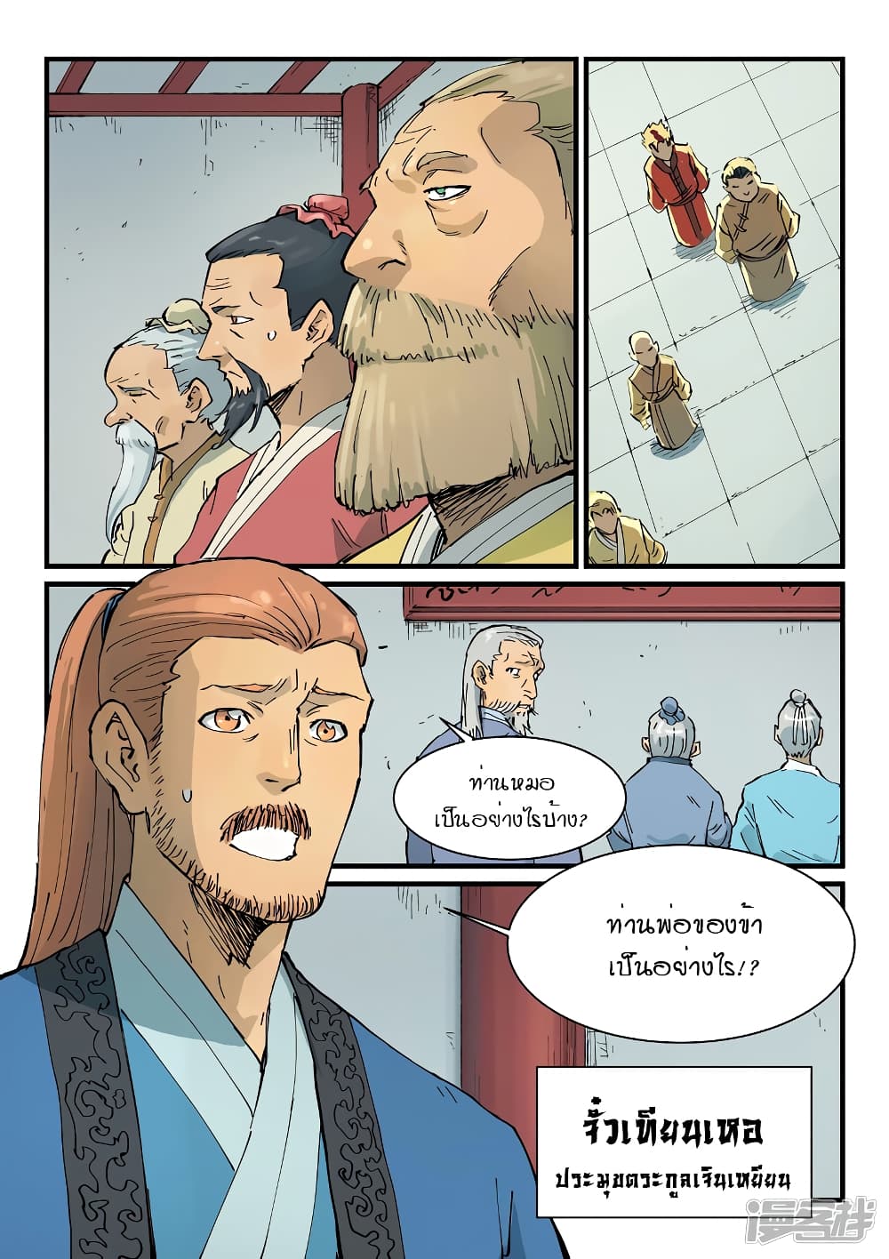 Star Martial God Technique page 4