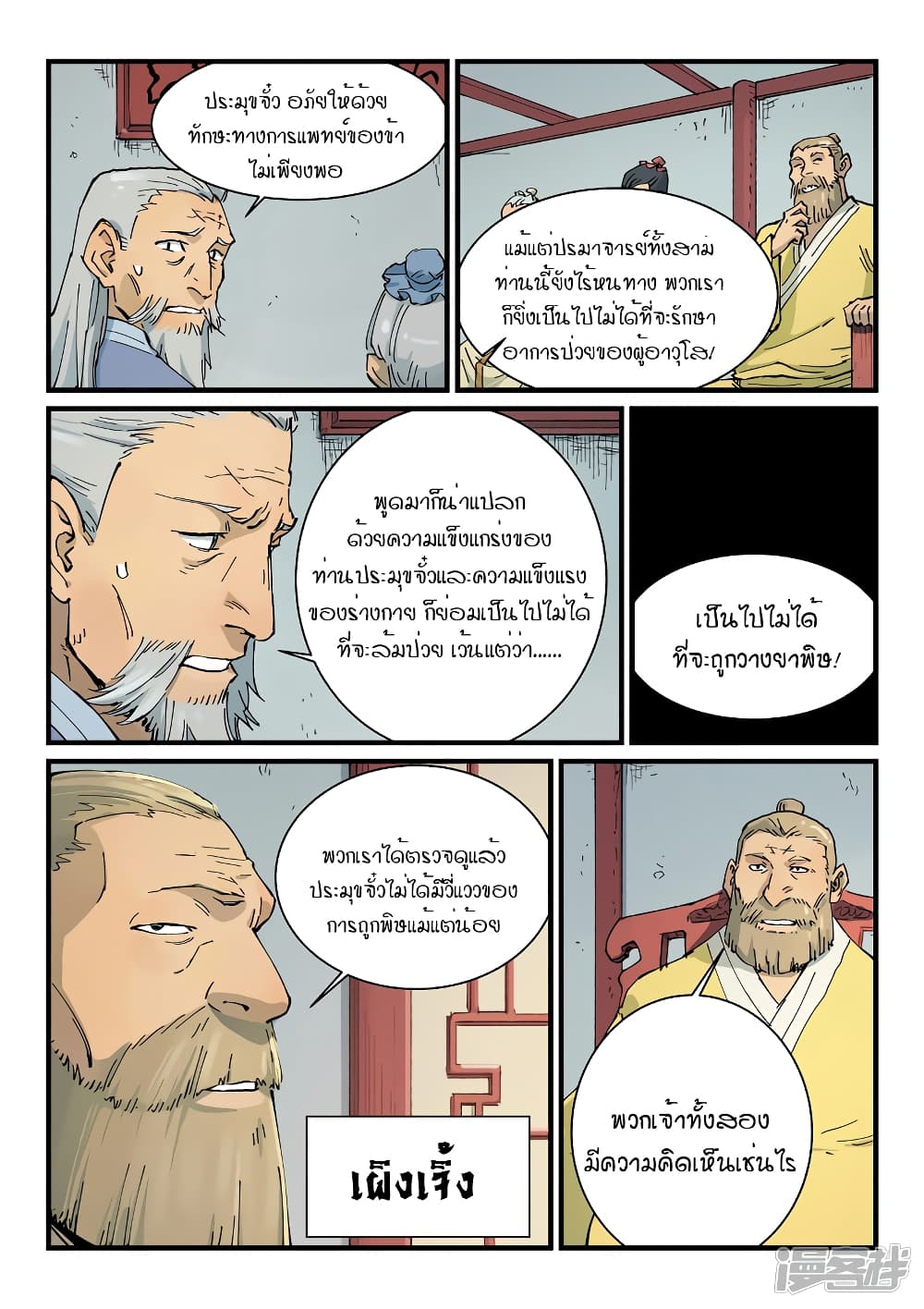 Star Martial God Technique page 5