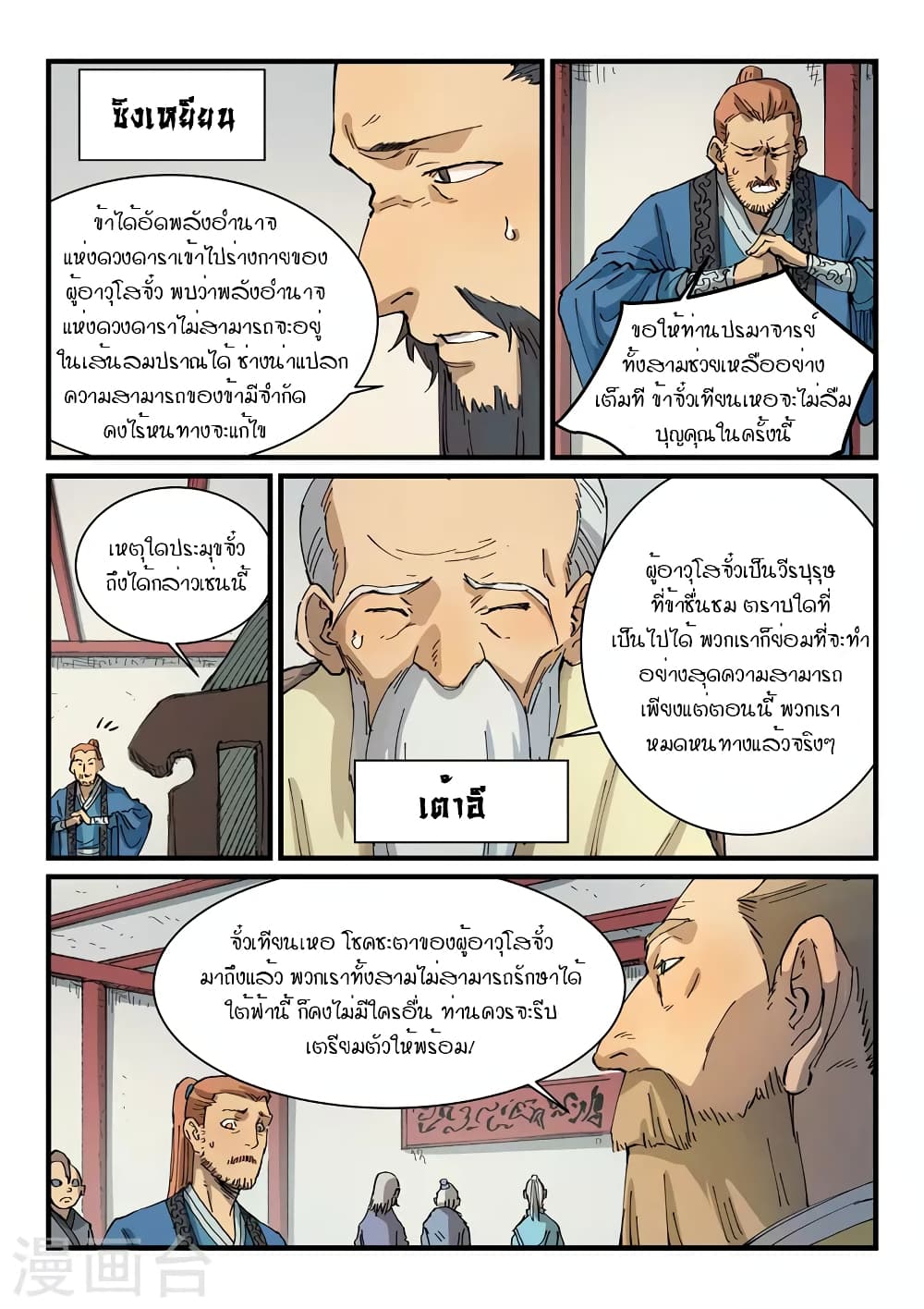 Star Martial God Technique page 6