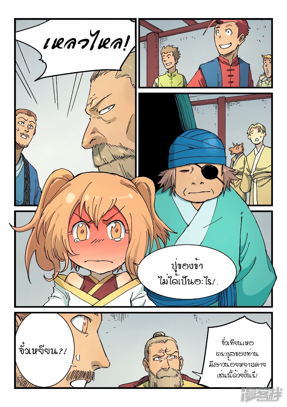 Star Martial God Technique page 7