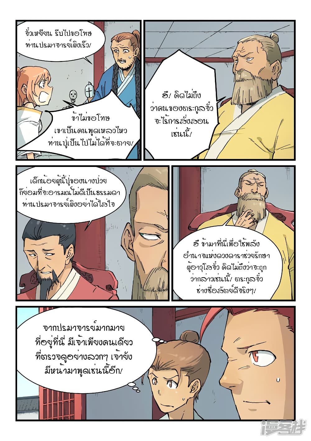 Star Martial God Technique page 8